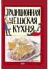 Detail titulu Tradiční česká kuchyně (rusky)