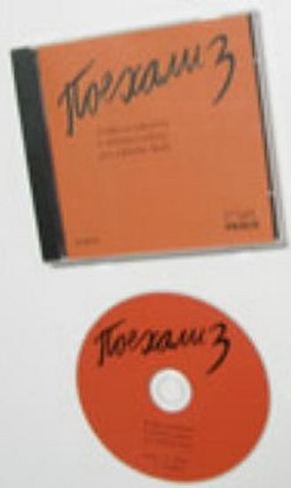 POJECHALI 3. CD