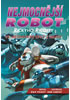 Detail titulu Nejmocnější robot Rickyho Ricotty vs. mechanické opice z Marsu