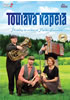 Detail titulu Toulavá kapela - Písničky do ouška - DVD