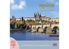 Detail titulu Praha: Klenot v srdci Evropy (thajsky)