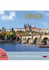 Detail titulu Praha: Klenot v srdci Evropy (rusky)
