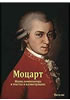 Detail titulu Mozart (ruská verze)