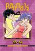 Detail titulu Ranma 1/2 (2-in-1 Edition), Vol. 18 : Includes Volumes 35 & 36