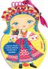 Detail titulu Oblékáme ukrajinské panenky - Alina